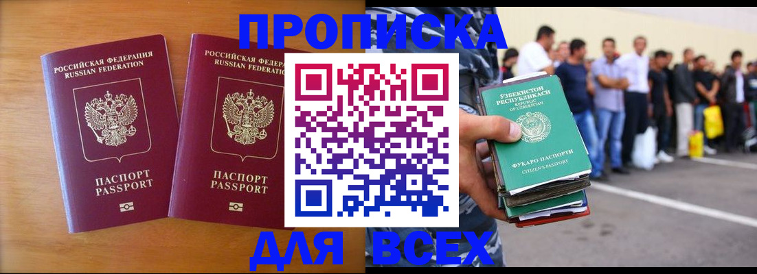 временная прописка в Зуевке