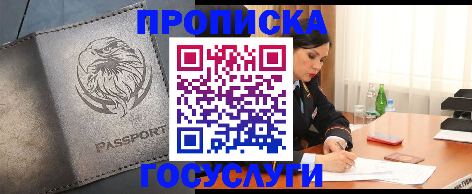 временная регистрация недорого в Зуевке