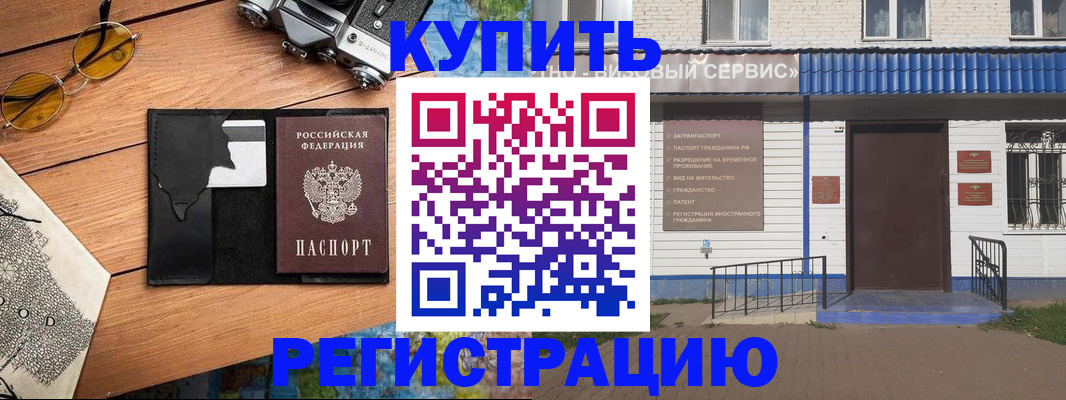 купить прописку в Зуевке