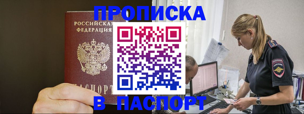 временная прописка в Зуевке